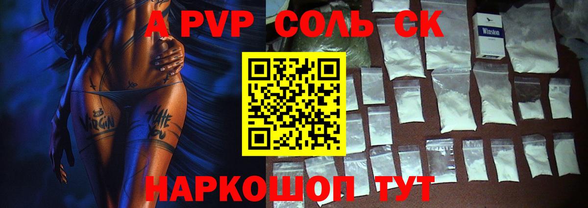 Alpha-PVP VHQ  Alpha PVP СК КРИС  A PVP кристаллы  Вход с VPN  Alpha PVP  Уварово 