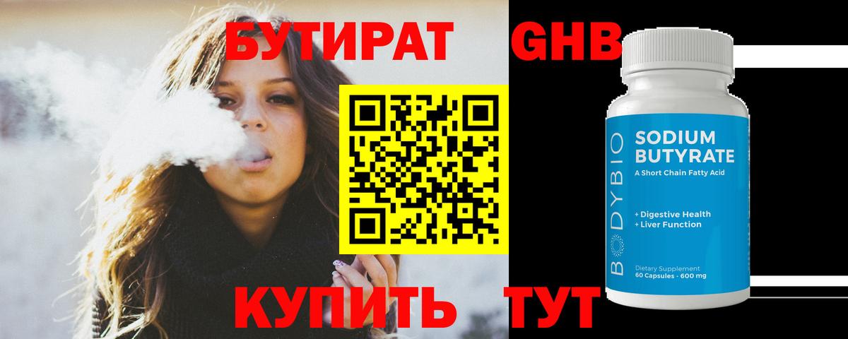БУТИРАТ  БУТИРАТ жидкий экстази  Вход с VPN  Уварово 
