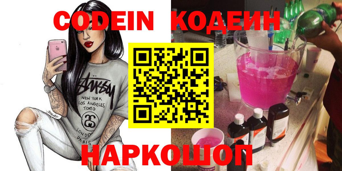 Кодеиновый сироп Lean Purple Drank  Вход с VPN  как найти   Уварово 