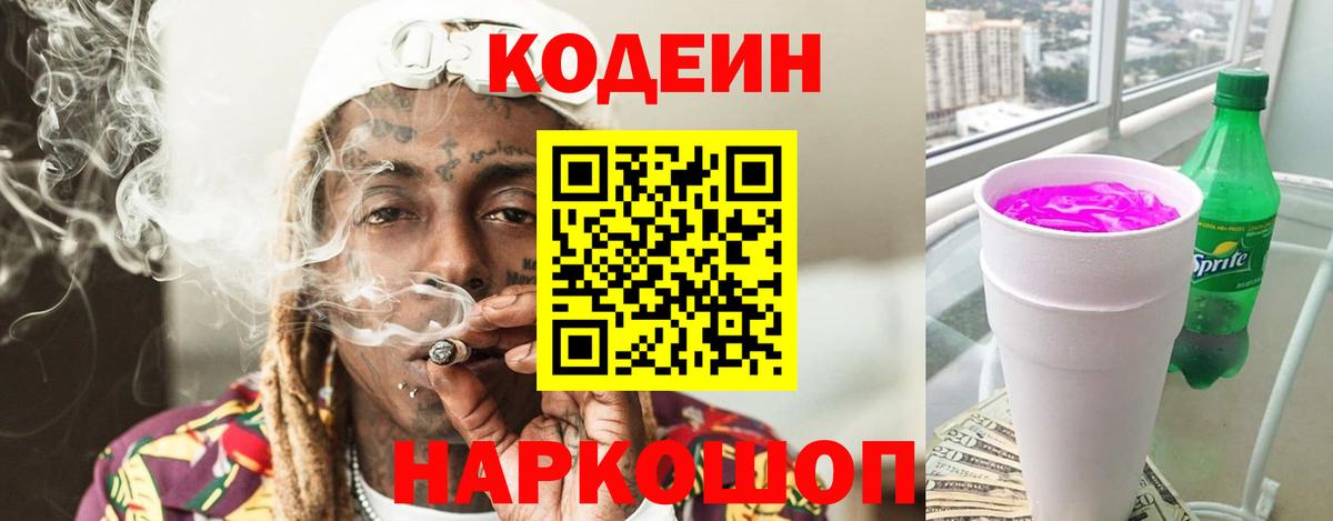 Кодеиновый сироп Lean напиток Lean (лин) Уварово