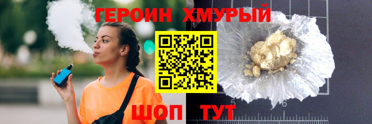 Героин Heroin  Вход с VPN  Уварово 