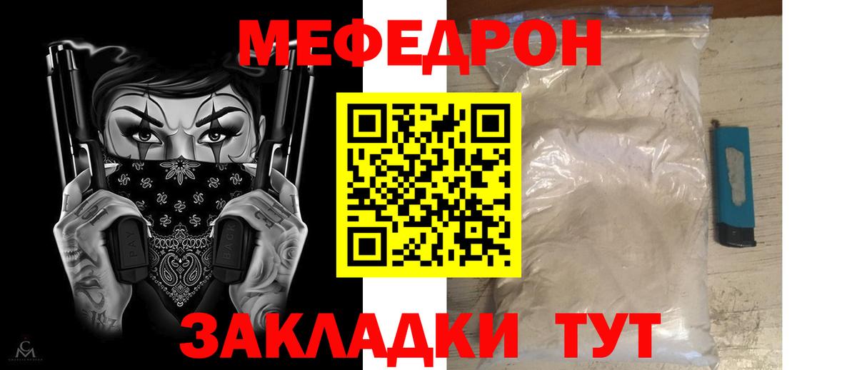 Мефедрон Уварово