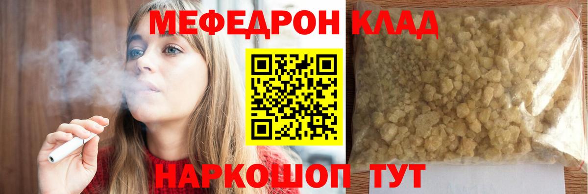 Уварово  Меф 4 MMC  МЕФ  МЕФ VHQ  Вход с VPN  МЯУ-МЯУ 