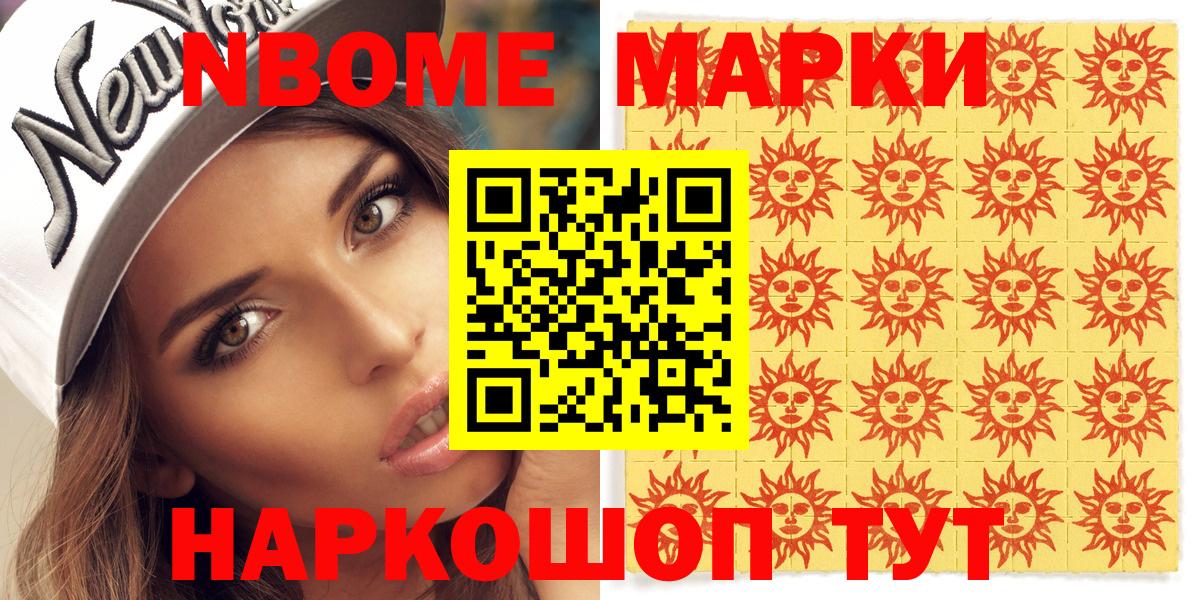 Уварово  Марки NBOMe 1,5мг  Вход с VPN  Наркотические марки  Марки NBOMe 1,5мг 