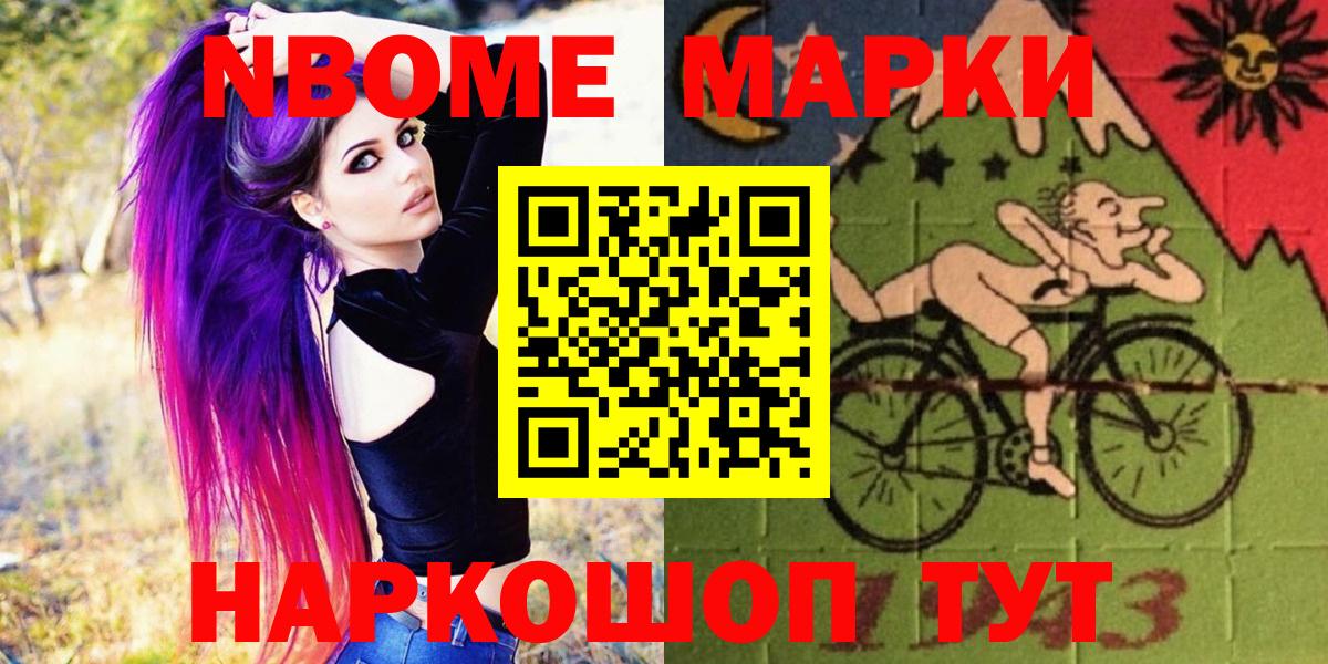 Марки N-bome 1500мкг Уварово
